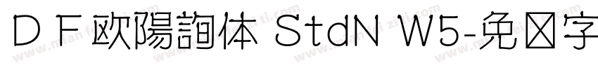 ＤＦ欧陽詢体 StdN W5字体转换